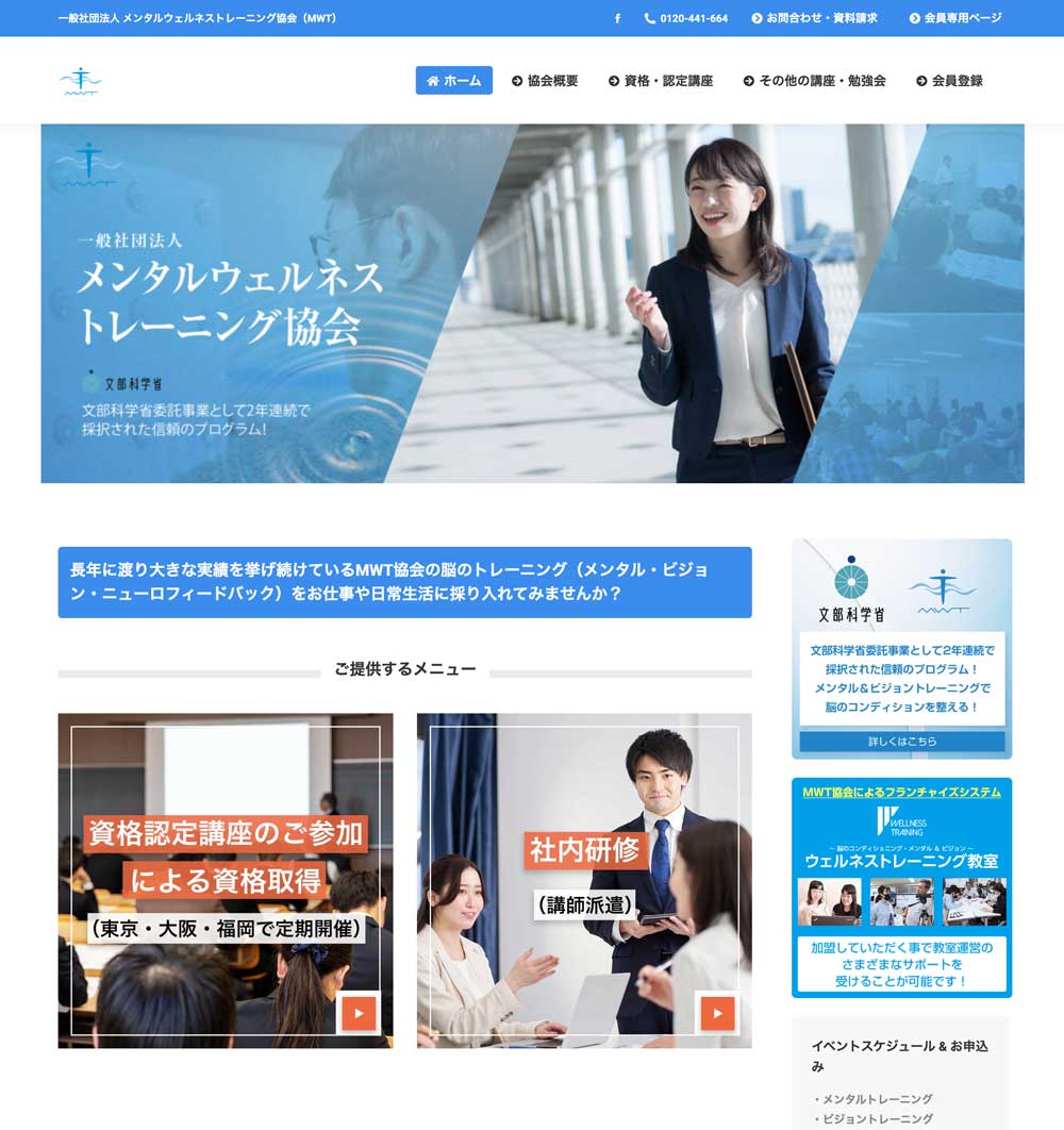 メンタルウェルネストレーニング協会