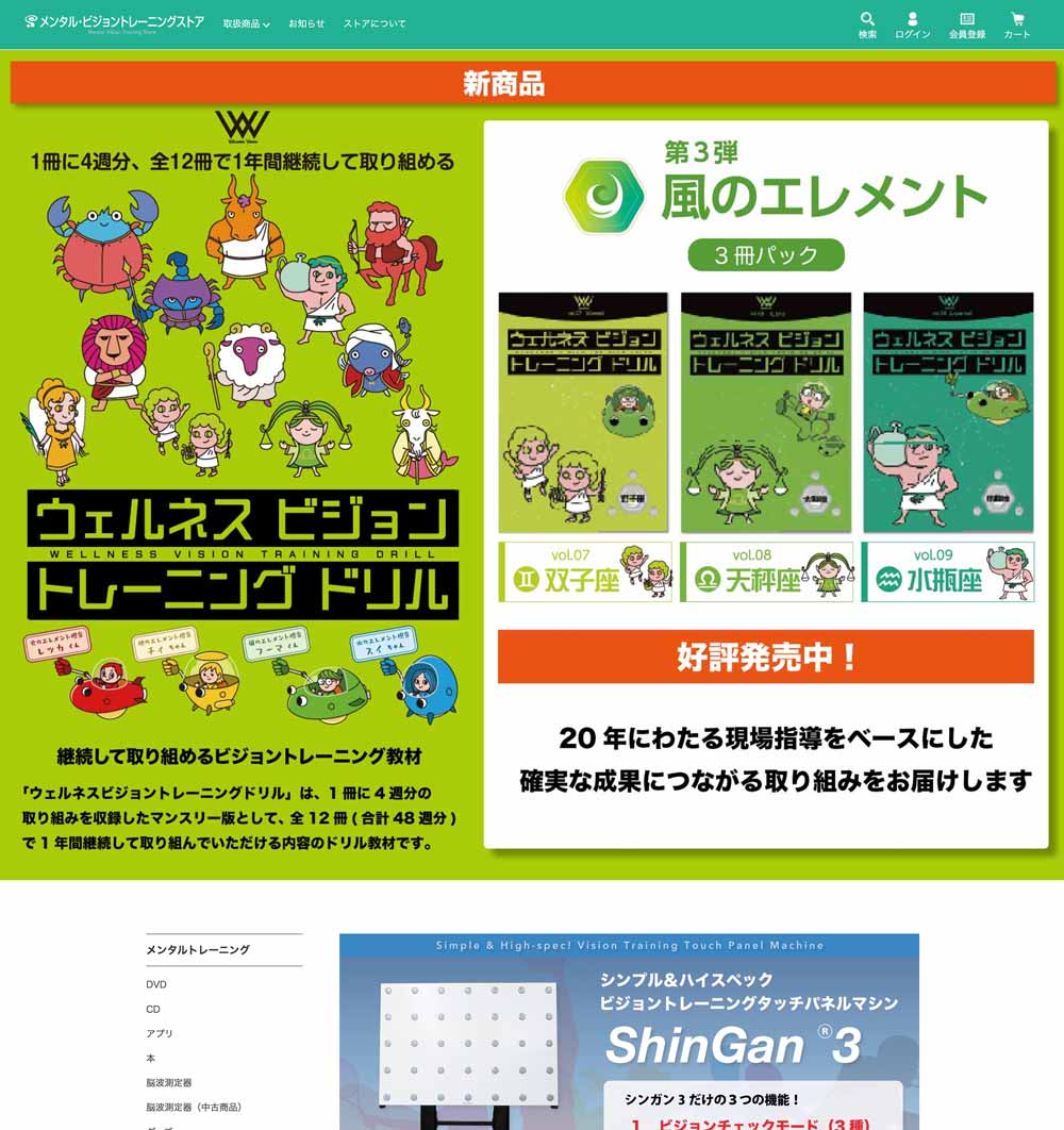 メンタルトレーニングショップ