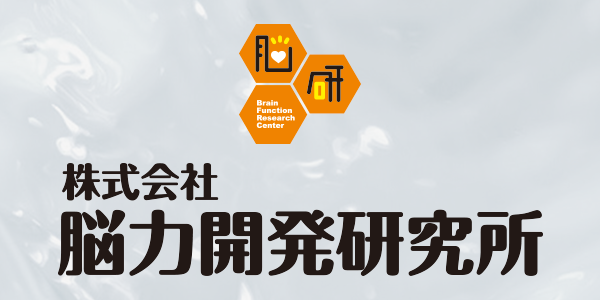 株式会社 脳力開発研究所
